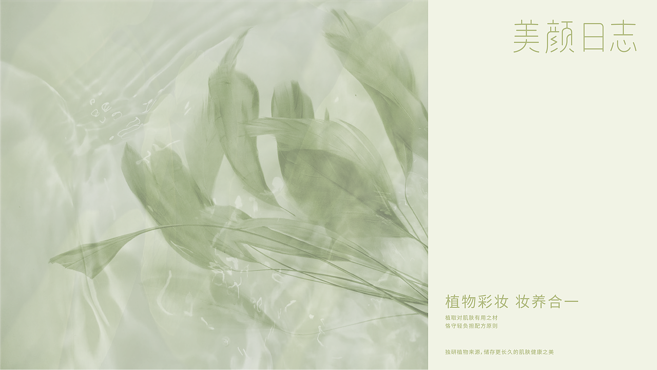 美颜日志（图ZMzIzNDU1NDMy） - 品牌 - 站酷设计师可视度设计咨询原创素材 - 站酷ZCOOL