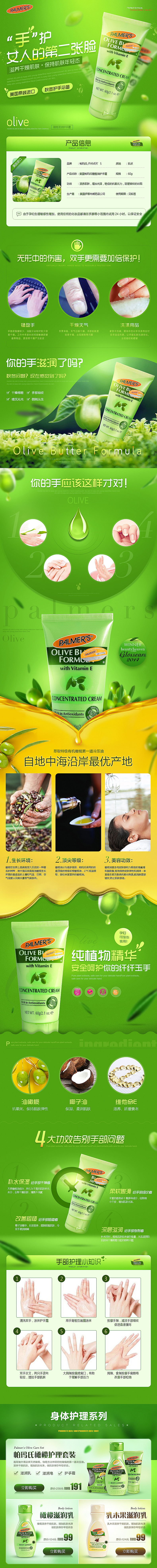 淘宝天猫宝贝详情、护肤化妆品、橄榄系列（图ZNDM2MzI5MjA=） - 电商 - 站酷设计师Alienware丶w原创素材 - 站酷ZCOOL