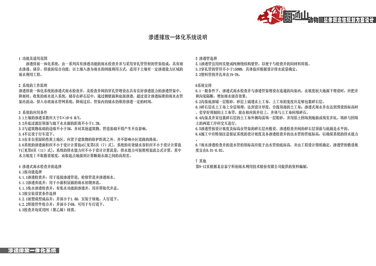 昆明动物园景观规划