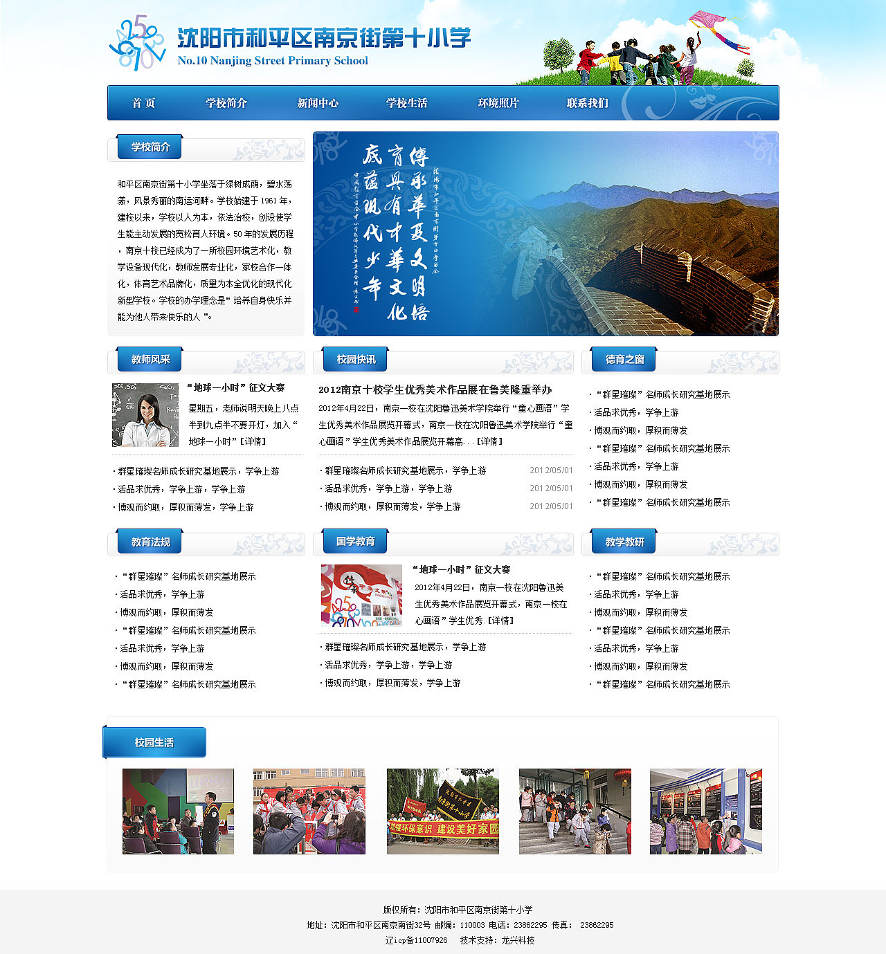 南京10校网页设计