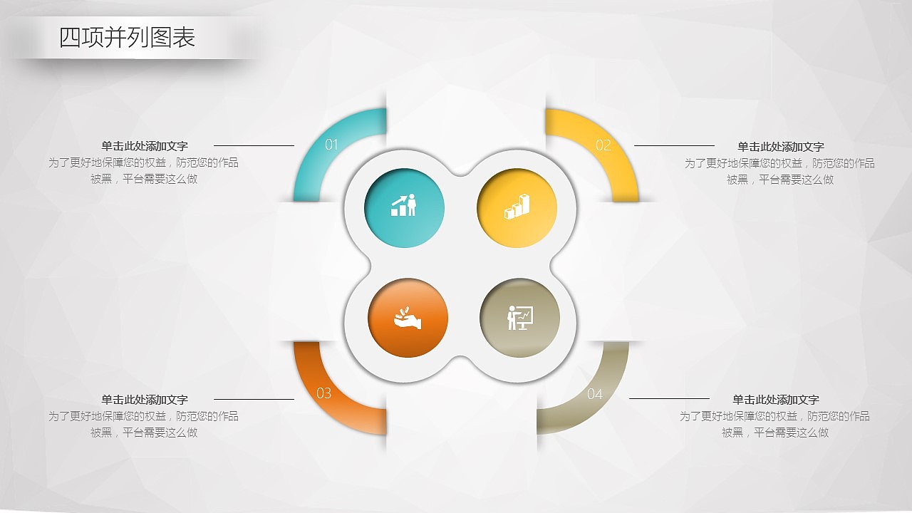 20套精致多彩立体商务图表（可编辑）