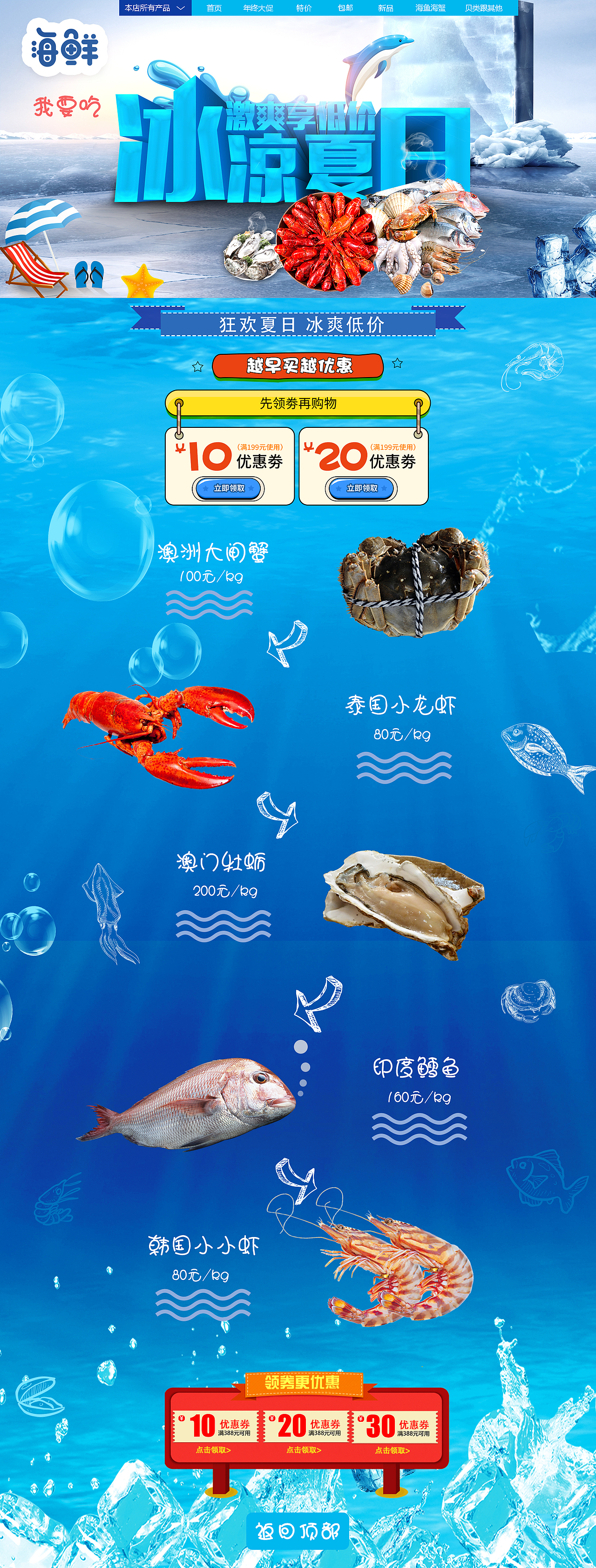 海鲜专题页（图ZODQ1MzI2MDg=） - 电商 - 站酷设计师超酱原创素材 - 站酷ZCOOL