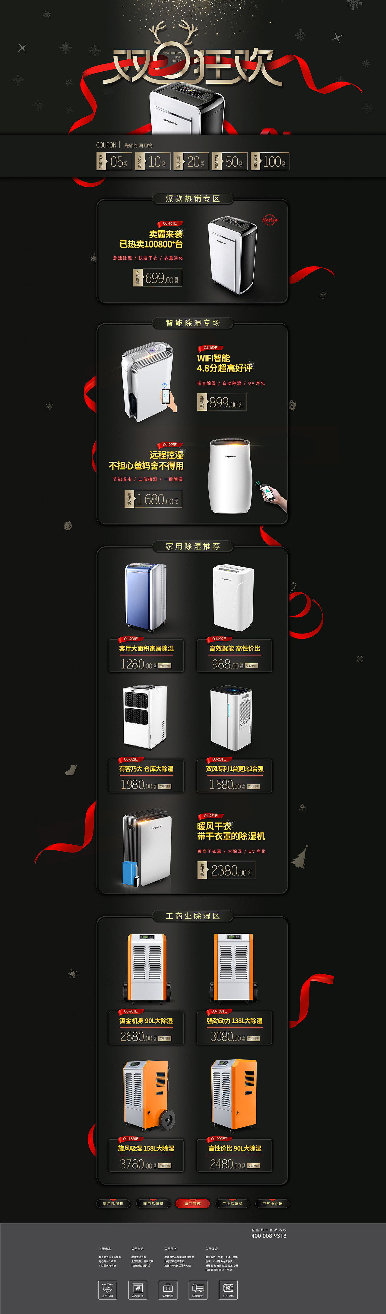 天猫/京东首页【第二辑】红红火火的节日海报