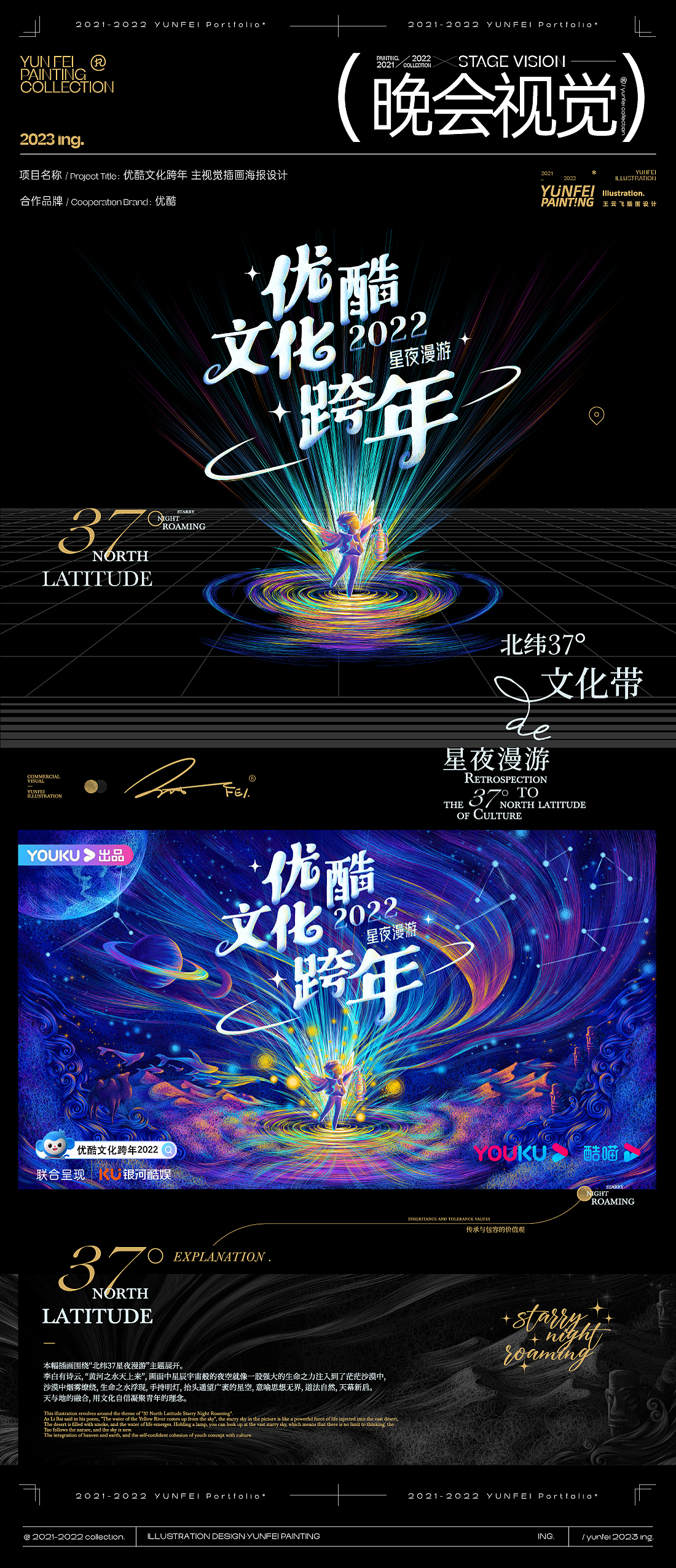 2021-2022王云飞插画年度总结（图ZMzI3MzgyMzg0） - 商业插画 - 站酷设计师feii原创素材 - 站酷ZCOOL