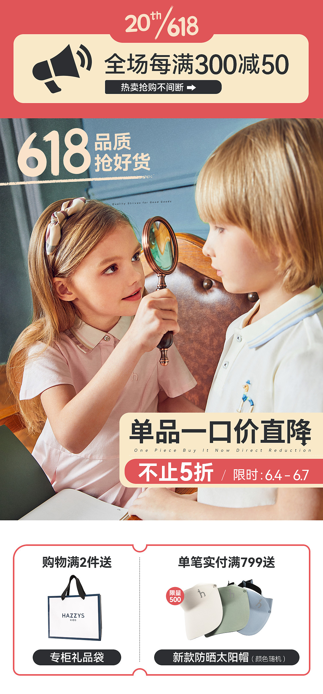 哈吉斯童装电商设计