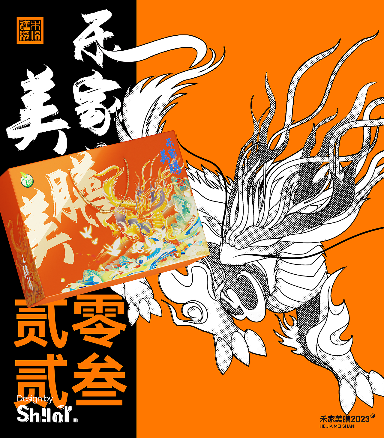 禾家 | 丰食·美膳·盛宴 | 禾煜2023（图ZMzIwOTc2Mjg0） - 包装 - 站酷设计师Shilor原创素材 - 站酷ZCOOL