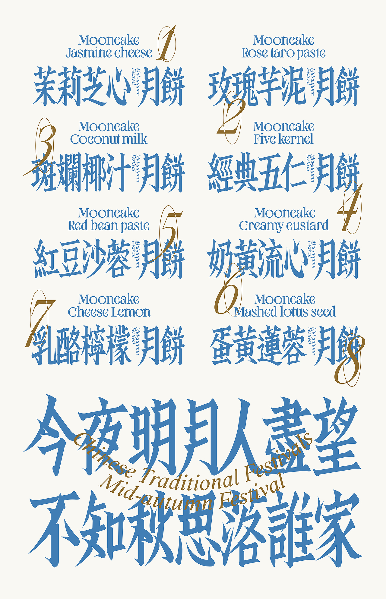 UmeDesign新作|万華饼铺秋月夜中秋礼盒包装设计