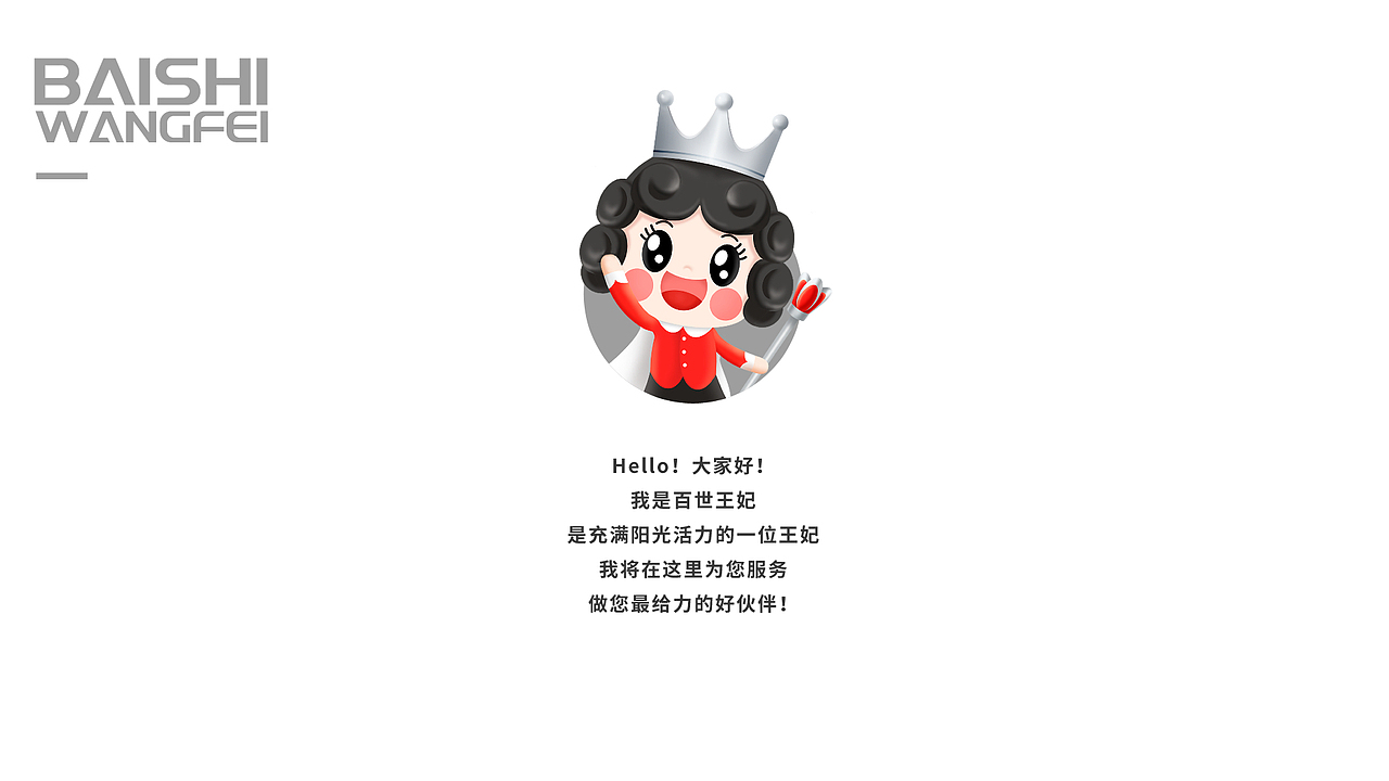 不锈钢洁具IP人物设计 女王IP 王妃IP 王冠IP 女生IP（图ZMzU0NTY5NTIw） - IP形象 - 站酷设计师天降文化原创素材 - 站酷ZCOOL