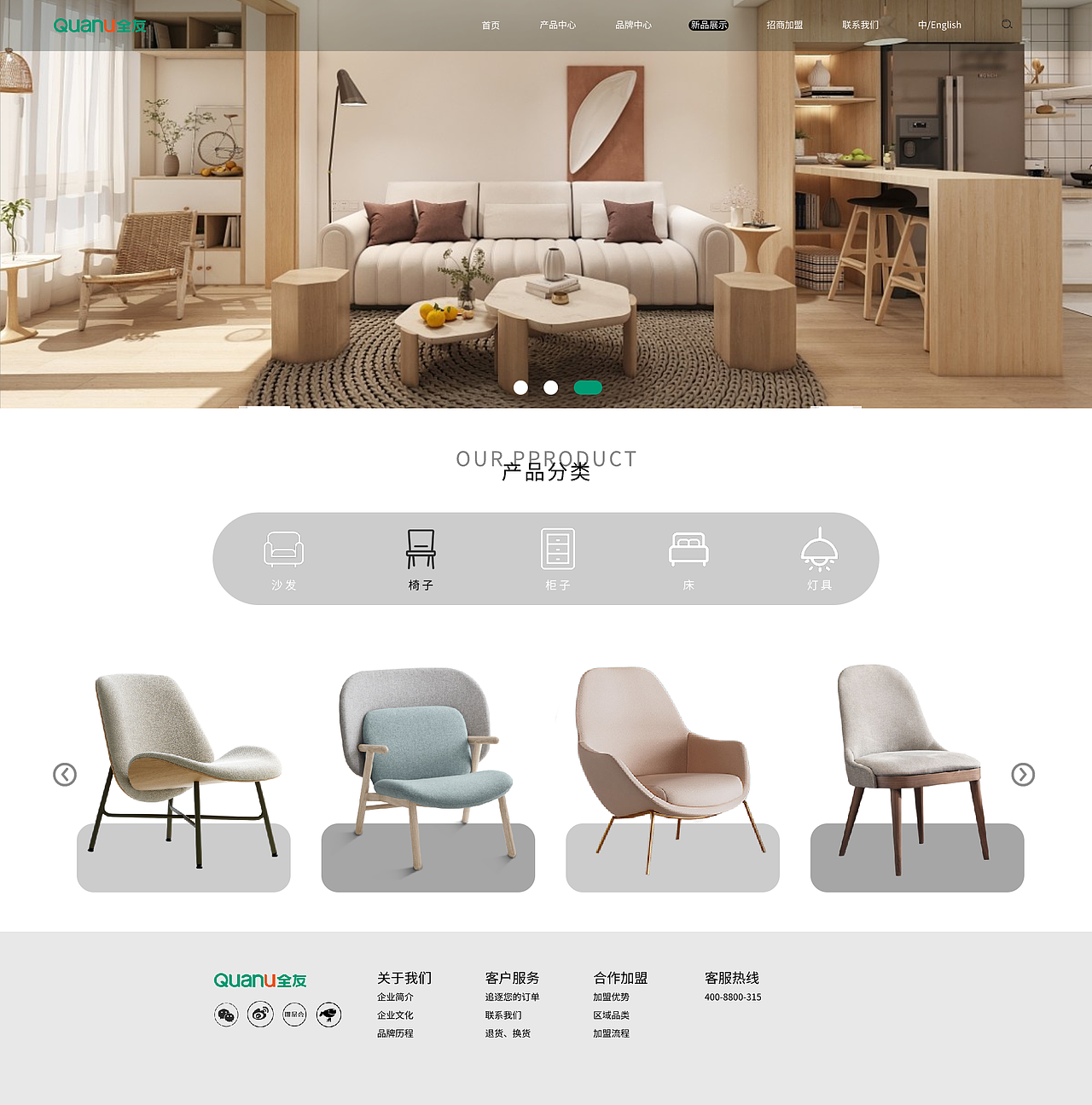 家居-全友-网页设计