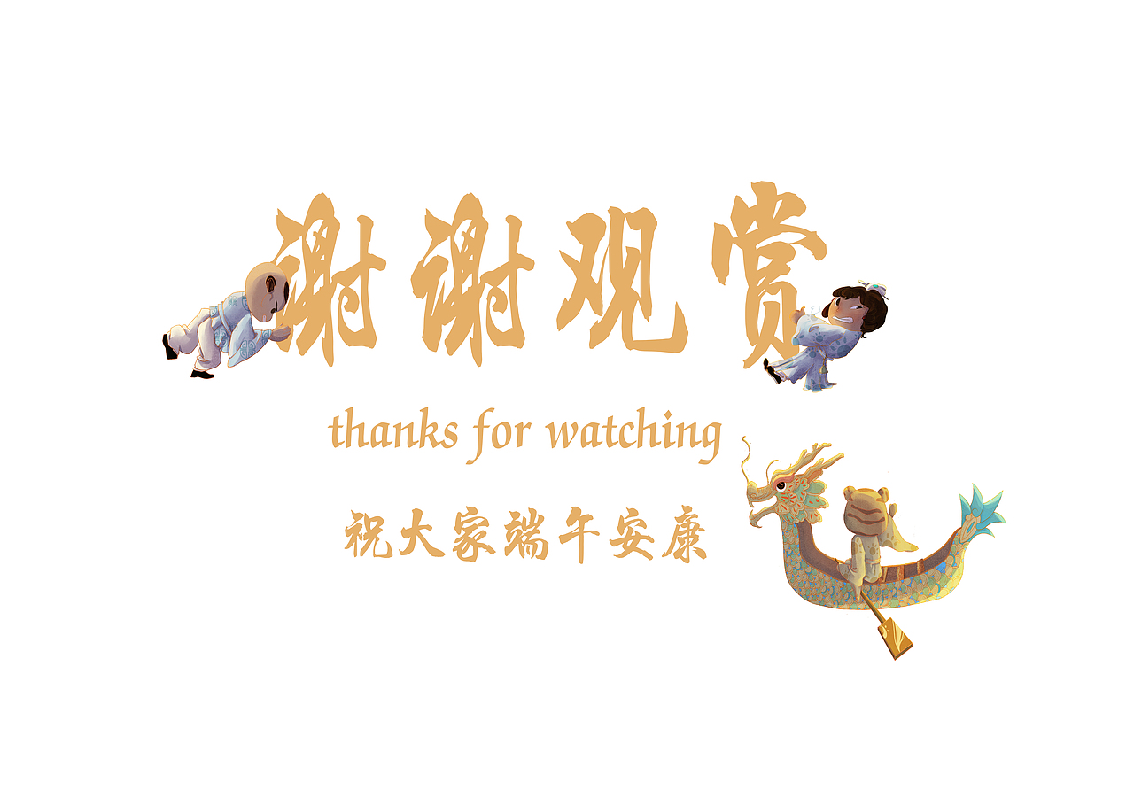 端午（图ZMzAzNTAyNTY4） - 商业插画 - 站酷设计师东南v原创素材 - 站酷ZCOOL