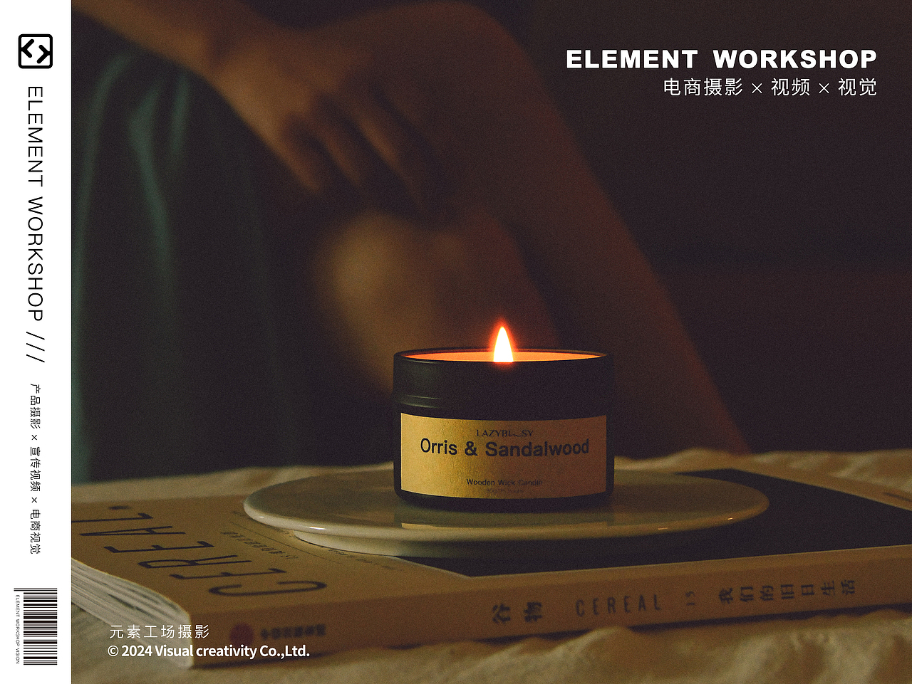 香薰｜香薰✖️元素工场