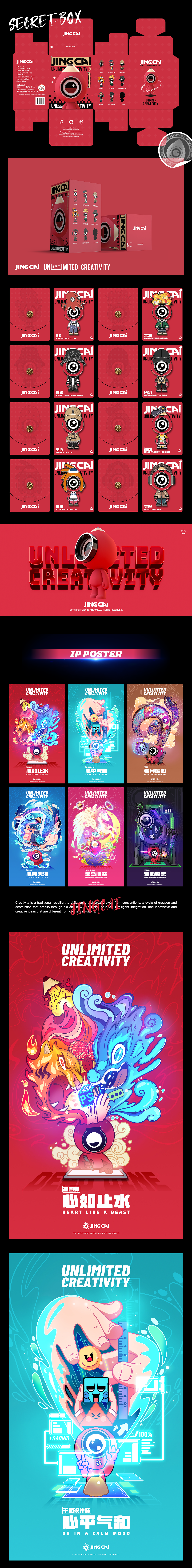 晶彩无限创意-IP升级1.0