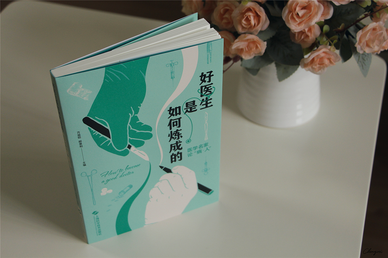 最近制作的一本医学科普书的书籍装帧设计（图ZMzEyMTczMTAw） - 书籍/画册 - 站酷设计师尚沪晴好原创素材 - 站酷ZCOOL