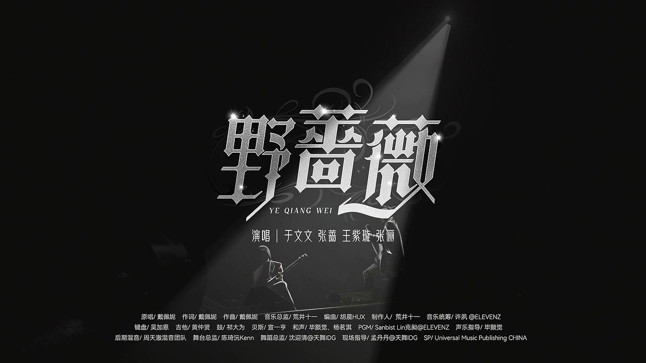 《乘风破浪3》节目视觉包装