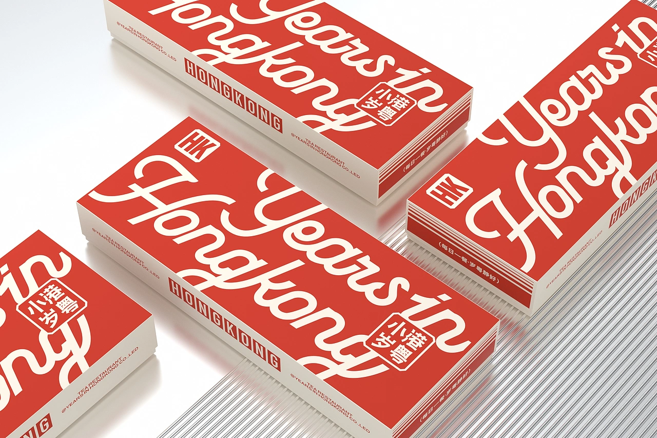 小港岁粤 茶餐厅-餐饮策略视觉设计