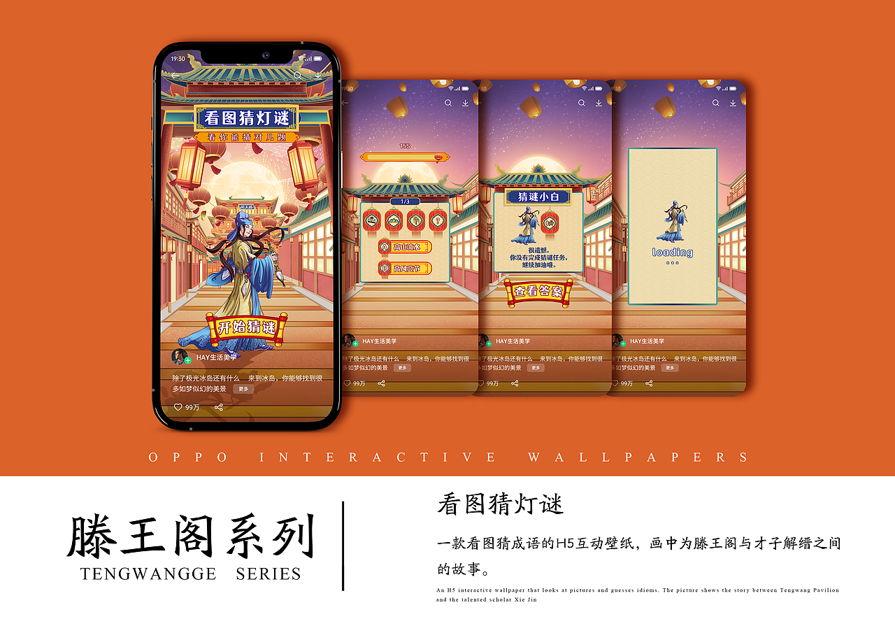 H5交互壁纸|OPPO×滕王阁（图ZMzI3OTE2MDg0） - 商业插画 - 站酷设计师泽沐插画原创素材 - 站酷ZCOOL