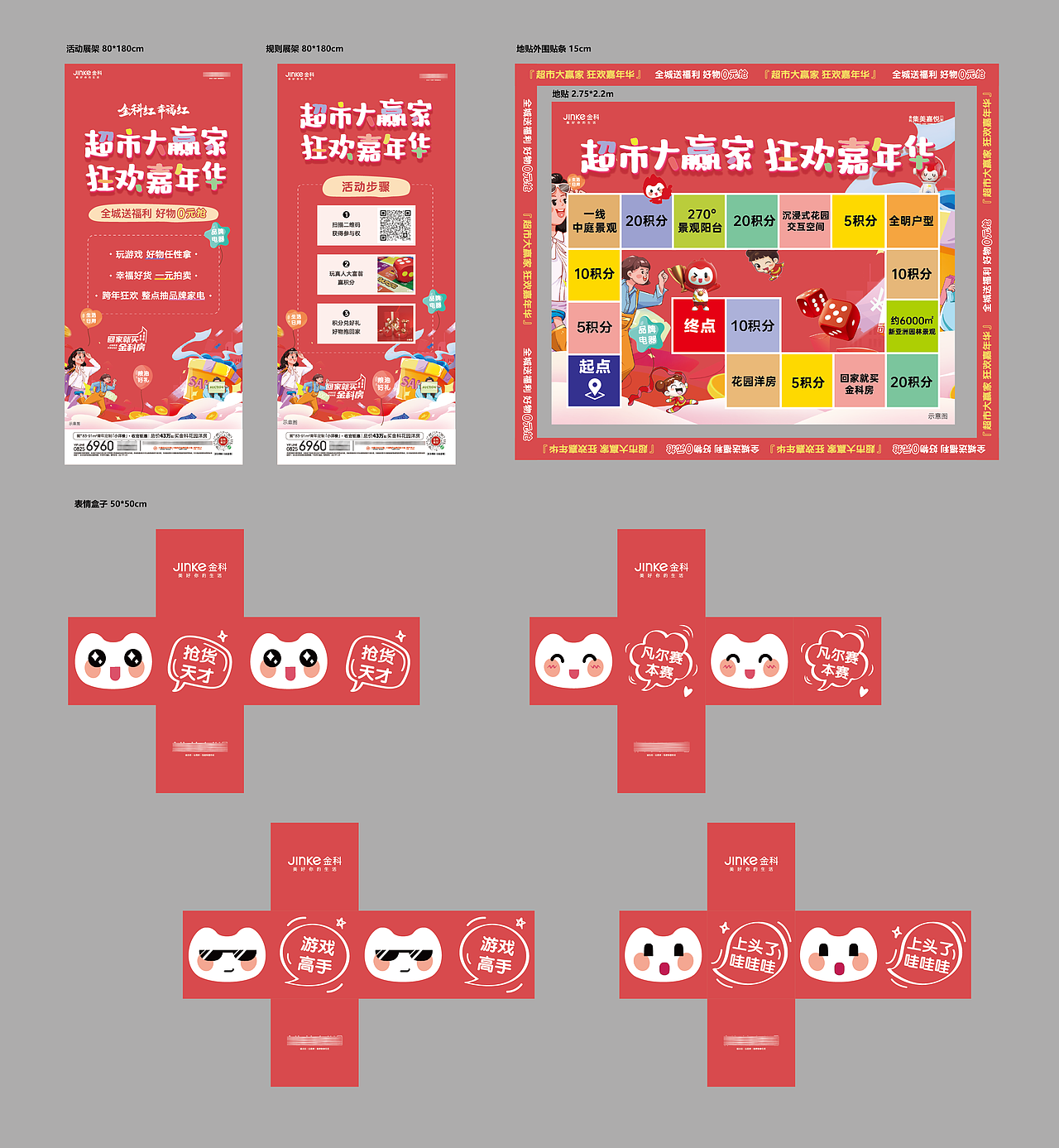 一些暖场活动主画面及周边物料延展