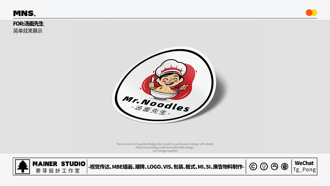 汤面先生logo设计 餐饮logo设计（图ZMzYxOTYzNTc2） - Logo - 站酷设计师麥芽設計MS原创素材 - 站酷ZCOOL