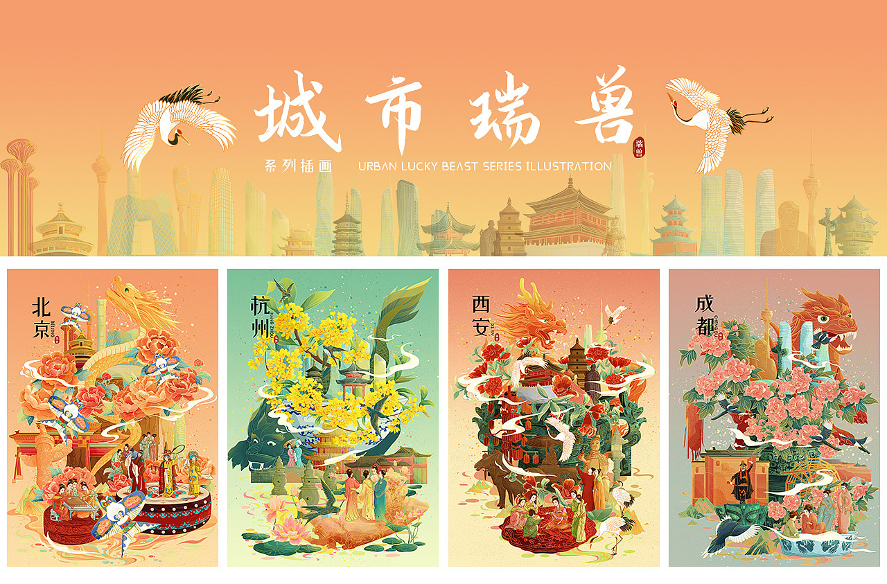 城市瑞兽系列插画——北京 杭州 西安 成都（图ZMzM5OTMzMDky） - 商业插画 - 站酷设计师拾亖的插画原创素材 - 站酷ZCOOL