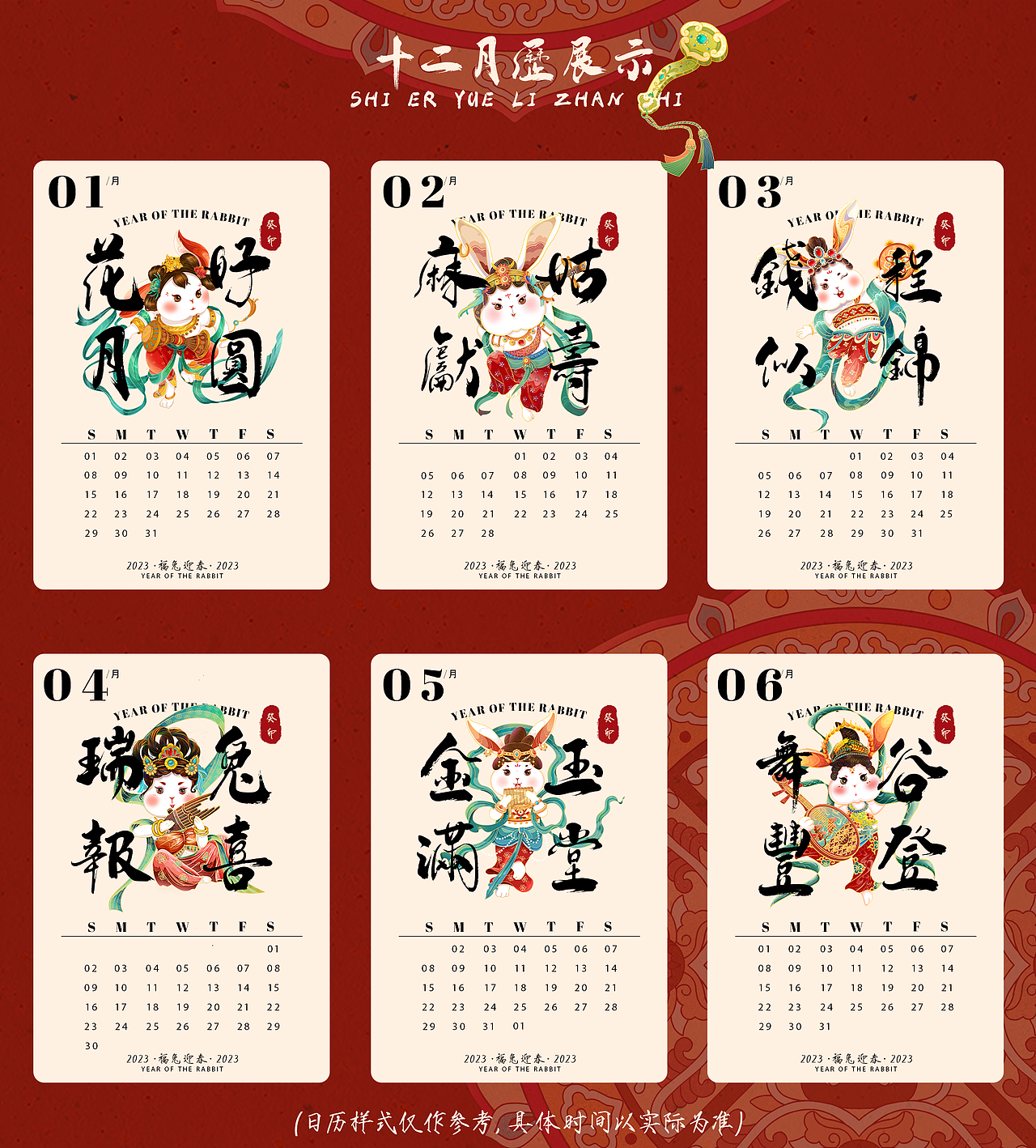 2023·兔年IP新年系列插画/敦煌飞天福兔迎春/系列