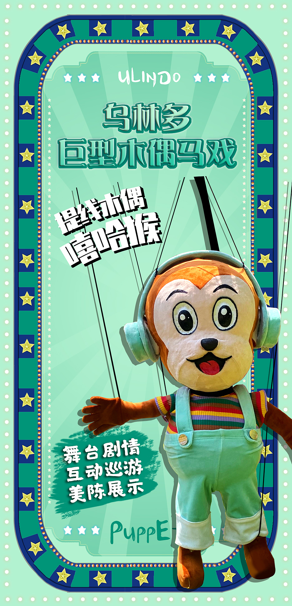 木偶马戏巡游 巨型提线木偶 游乐园嘉年华巡游活动
