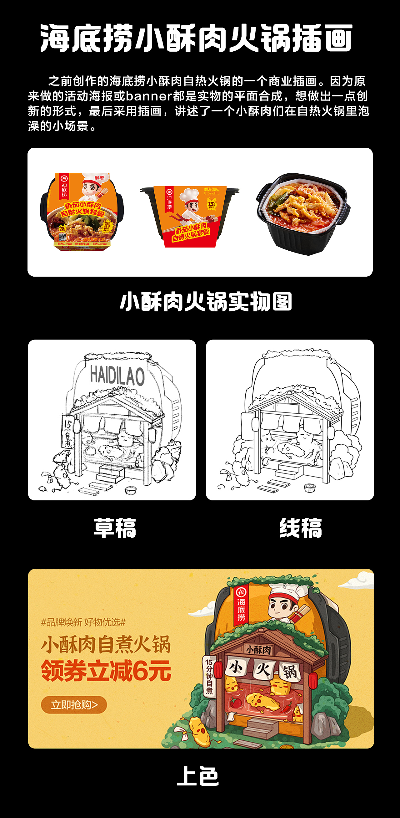 海底捞小酥肉自热火锅原创插画