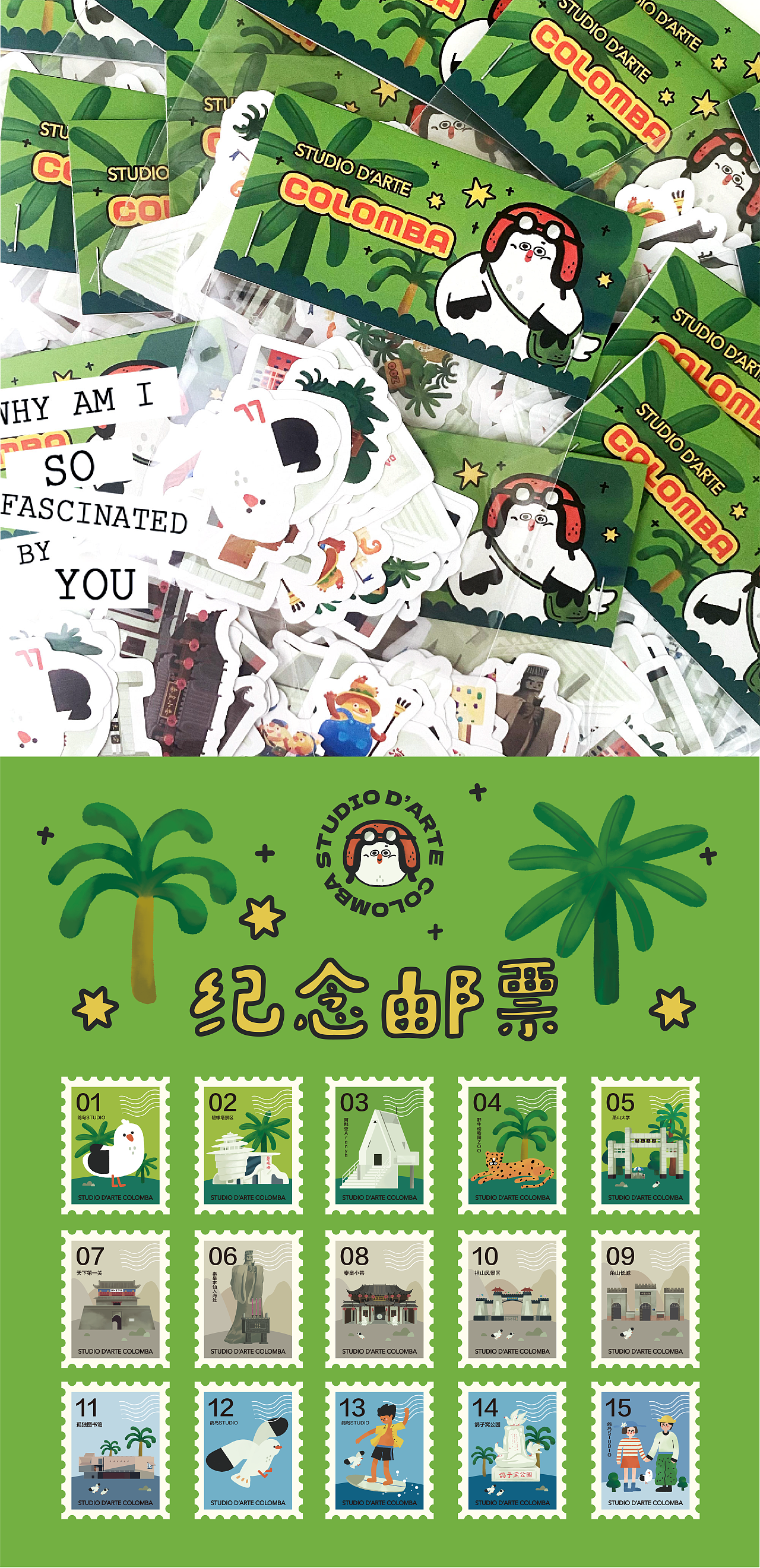 秦皇岛旅行文创周边设计