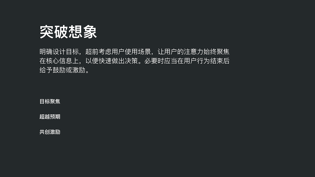 构建完整的交互设计原则,帮助团队规范体验