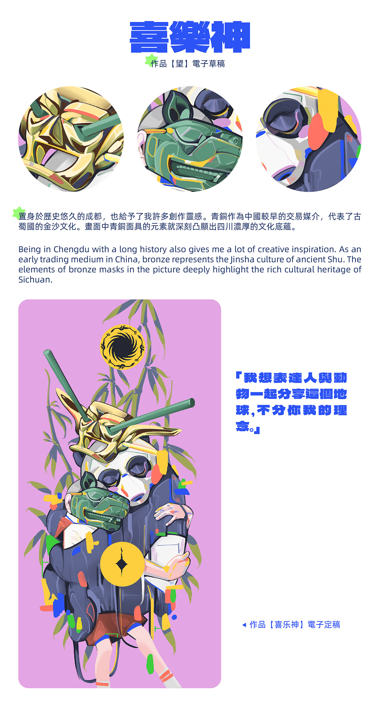 #立邦「为爱上色」涂鸦-成都市北打銅街