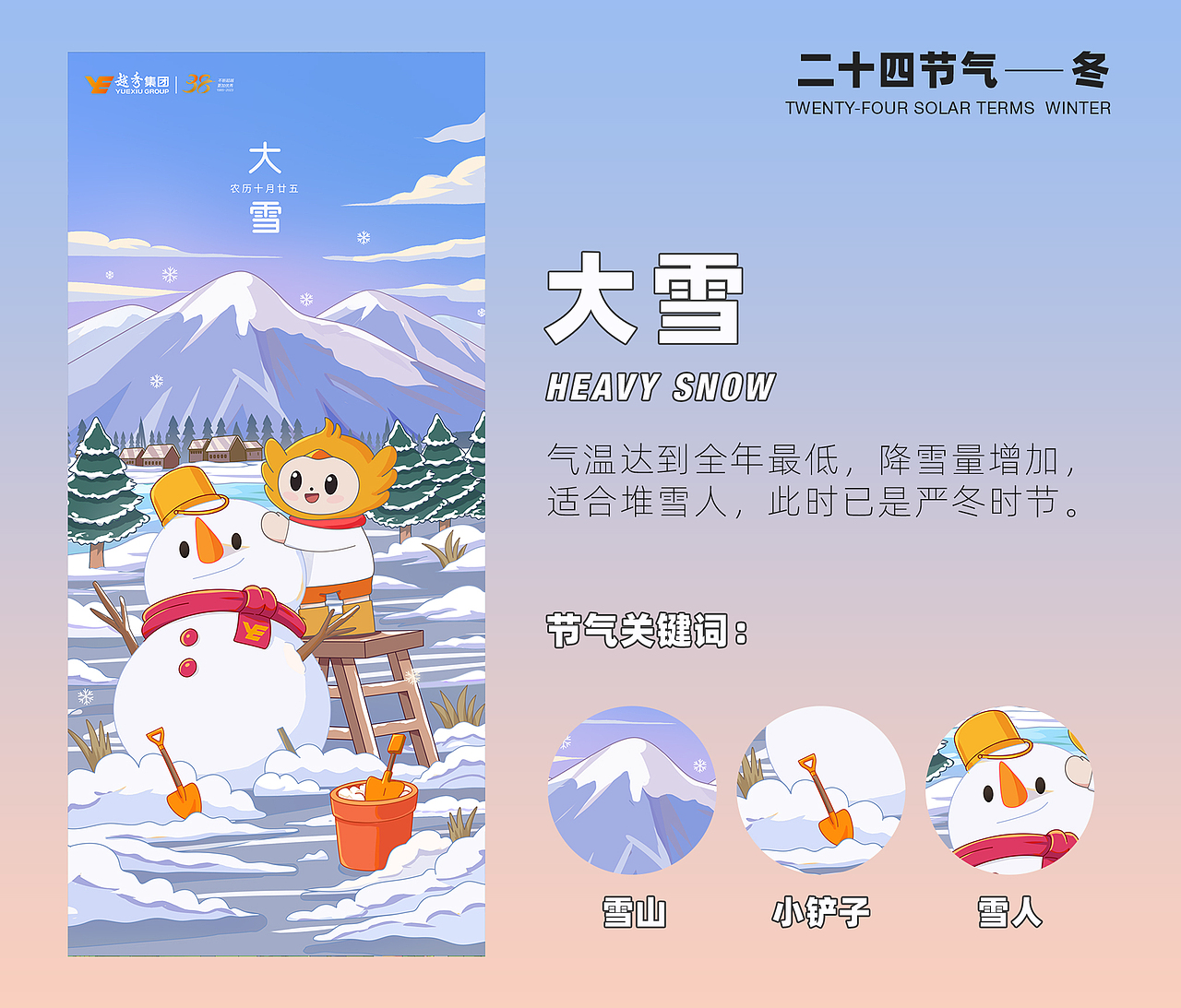 2023年二十四节气插画总结（图ZMzYxNjU0ODgw） - 商业插画 - 站酷设计师小熊猫beii原创素材 - 站酷ZCOOL