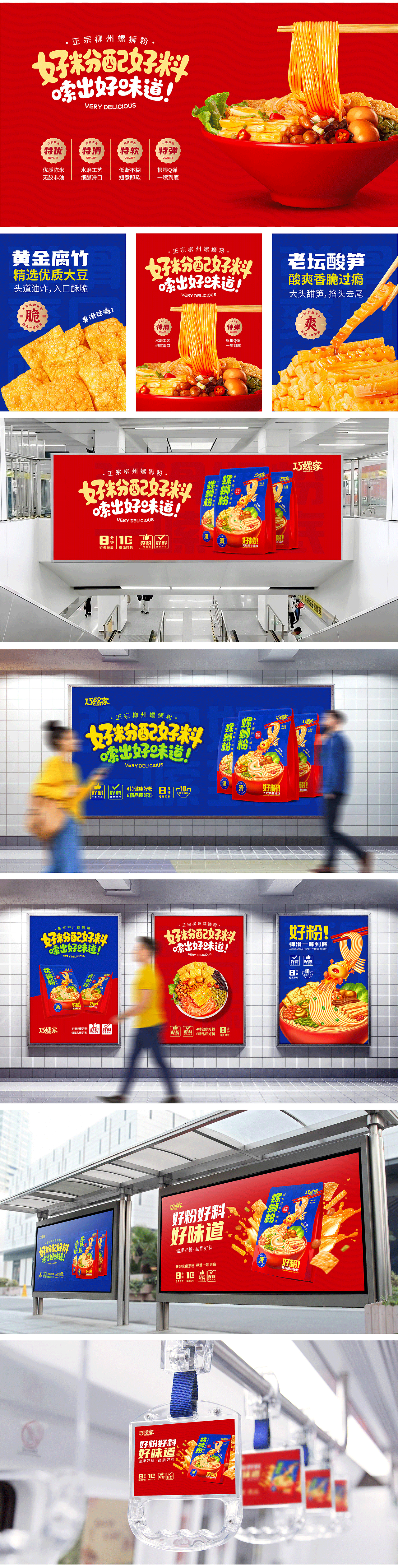 方便食品 方便面包装设计 螺蛳粉包装 预制菜速食包装 