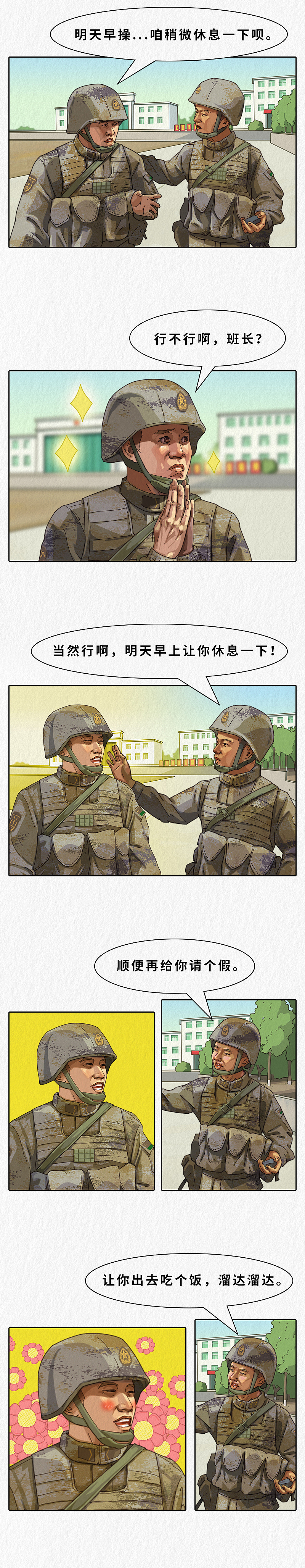 漫说“新兵连趣事”（二十三）（图ZMzMyNjUyNzUy） - 中/长篇漫画 - 站酷设计师Z昊楠原创素材 - 站酷ZCOOL