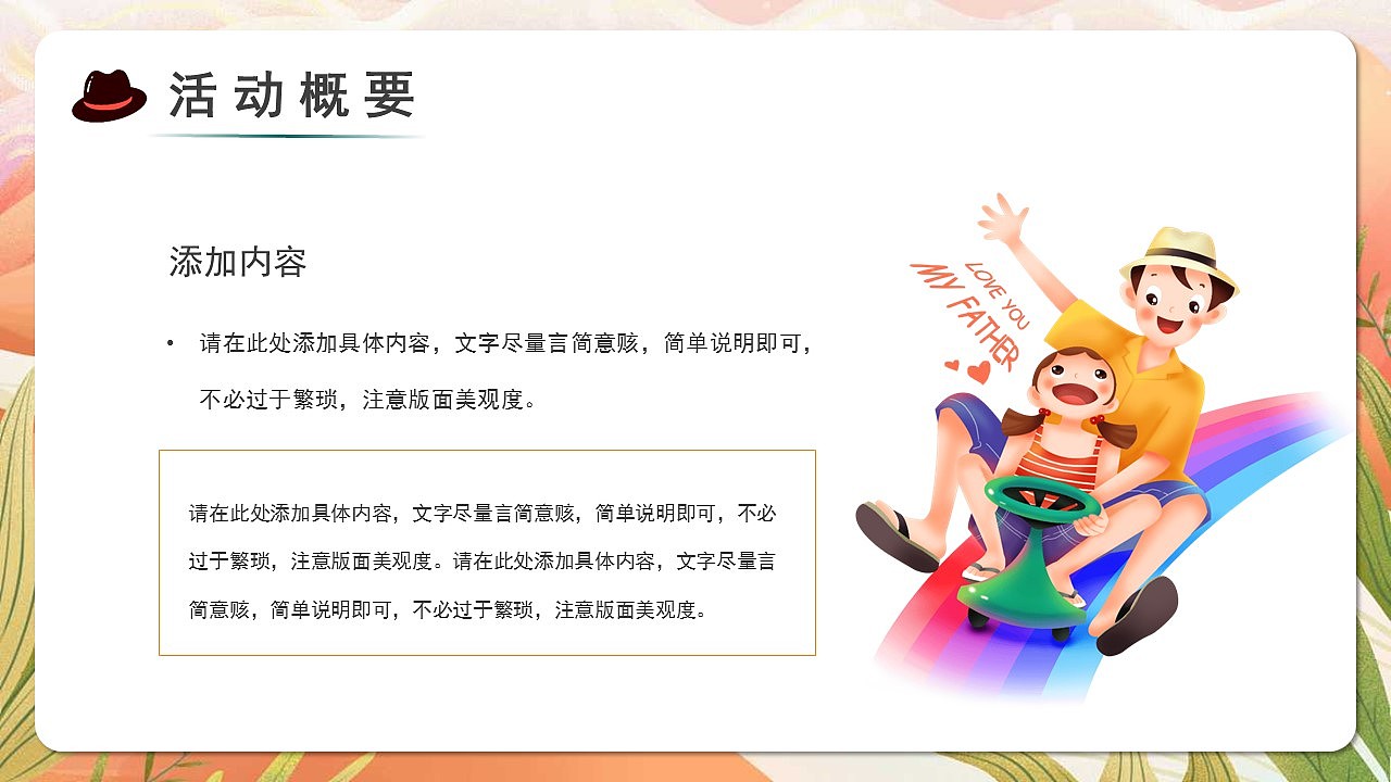 卡通插画风父爱如山父亲节活动策划PPT模板（图ZMzAzMTQxMDUy） - PPT/Keynote - 站酷设计师豚趣网原创素材 - 站酷ZCOOL
