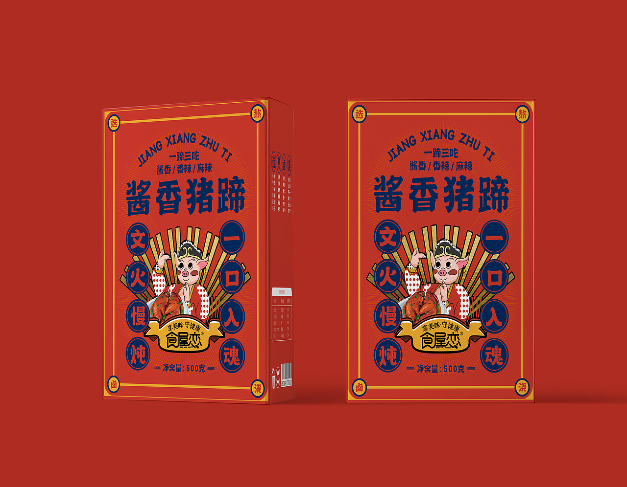 酱香猪蹄（图ZMjk2MjgwMDMy） - 包装 - 站酷设计师胜蓝设计原创素材 - 站酷ZCOOL