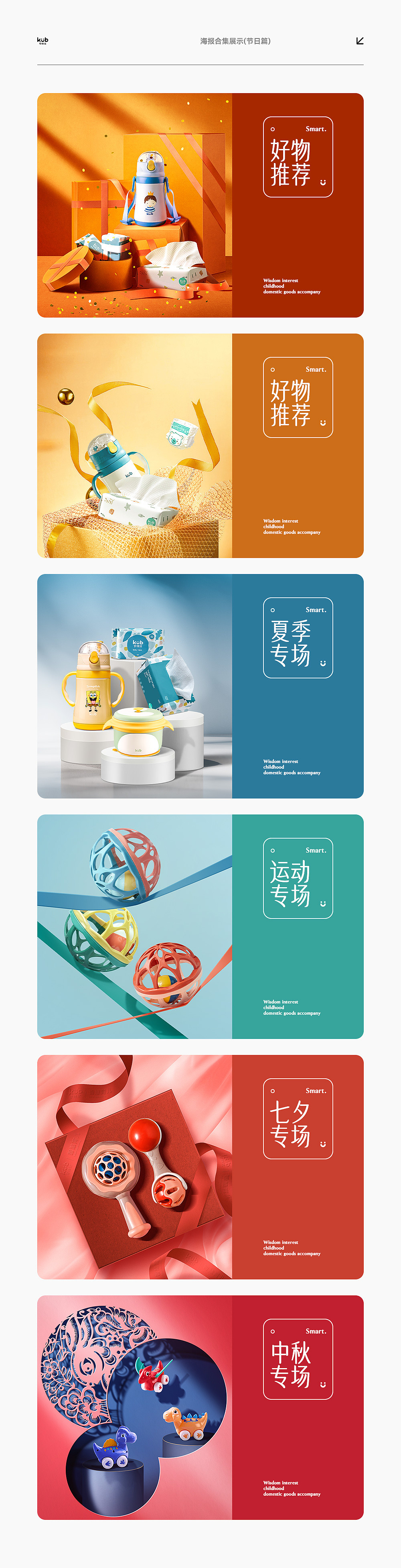 活动KV合集|母婴类目（图ZMzIxNTA0OTYw） - 电商 - 站酷设计师Peach_桃子原创素材 - 站酷ZCOOL