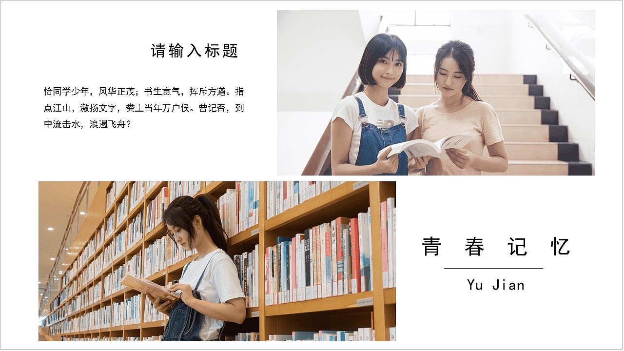 小清新青春少年校园毕业季同学纪念册PPT模板
