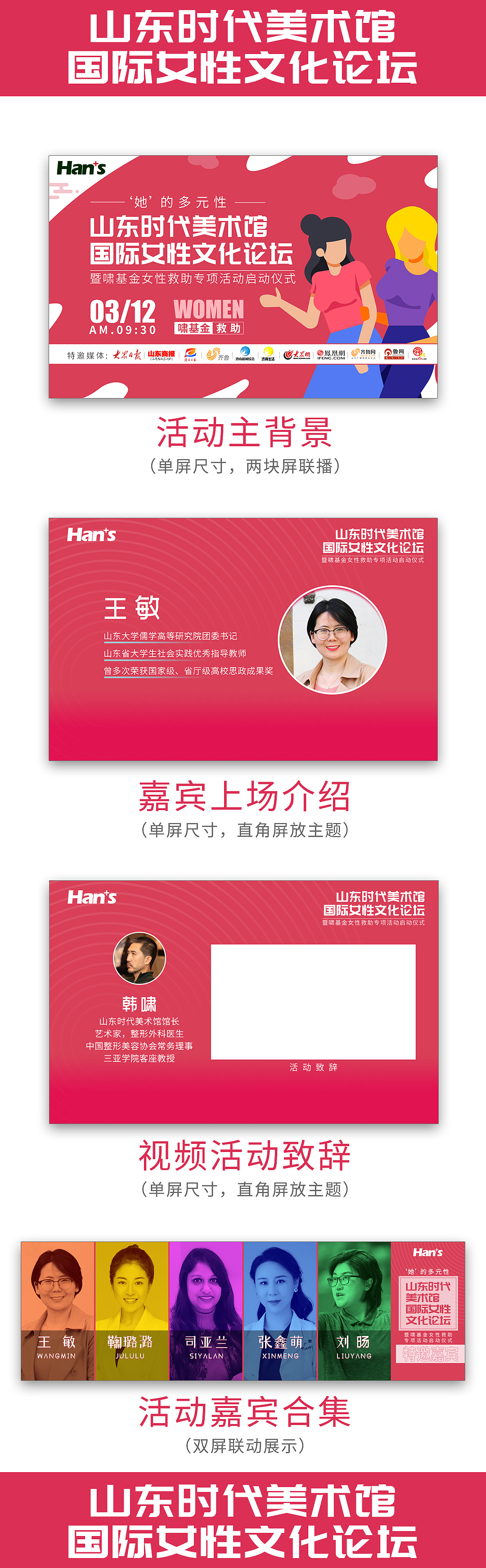 女性文化论坛主题设计内容