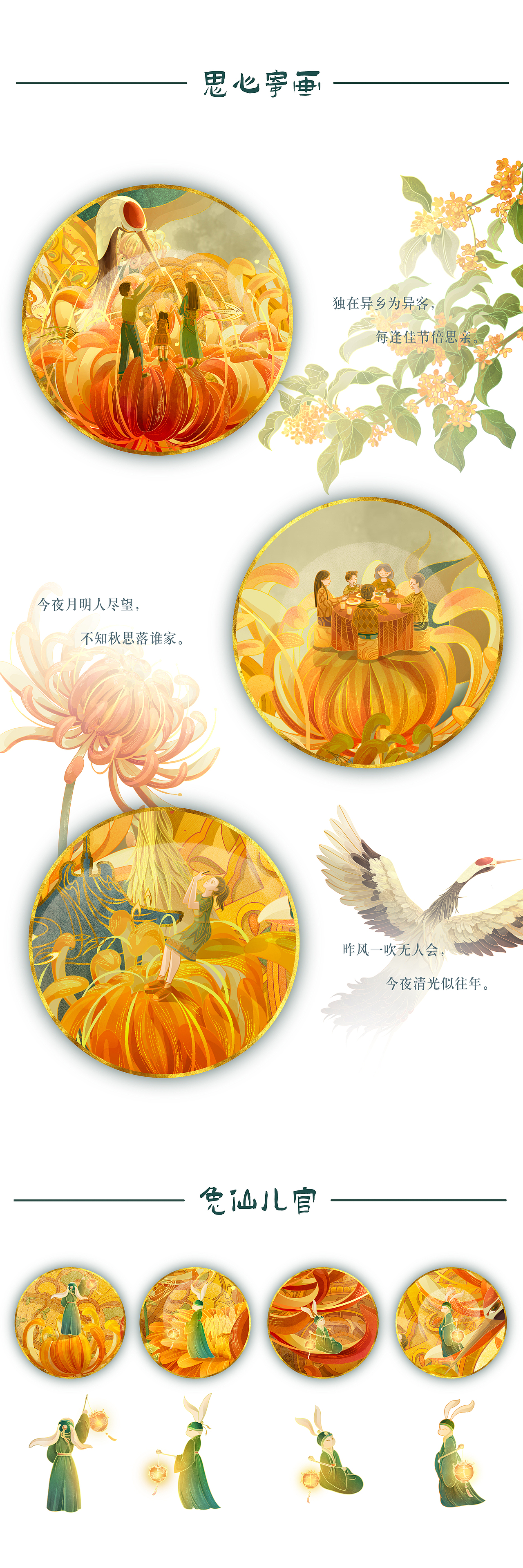 中秋节装饰性国潮风包装插画|秋情寄鹤