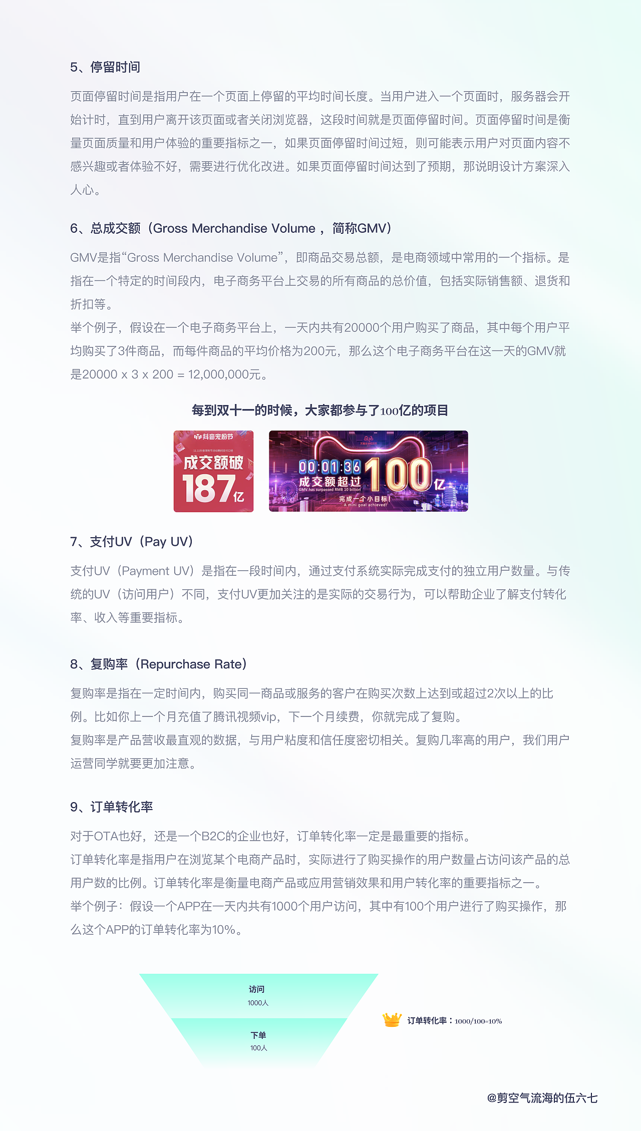 从感性到理性，万字长文带你用数据量化设计（图ZMzM1OTk4MDI0） - 交互/UE - 站酷设计师胡三七原创素材 - 站酷ZCOOL