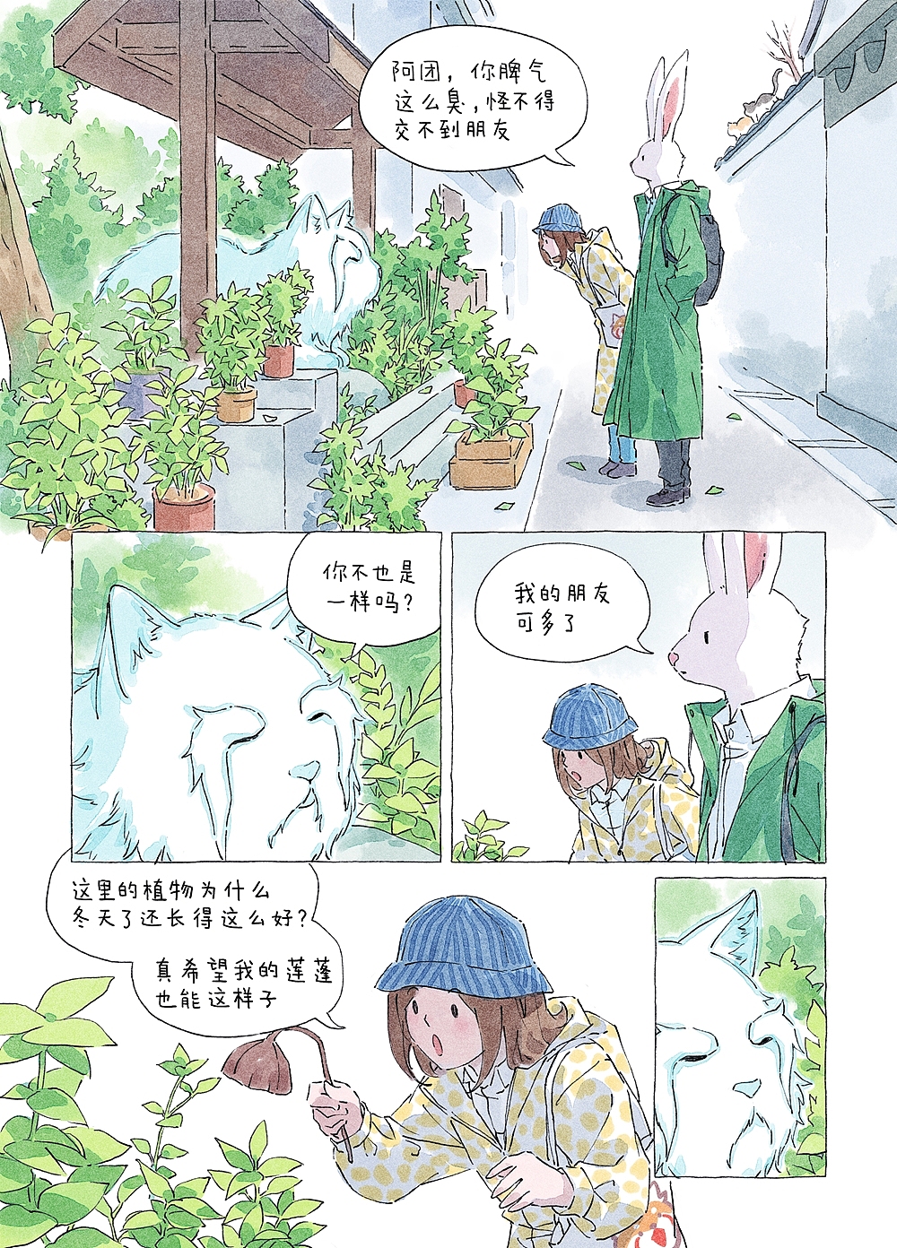漫画【包包桃】第二话/地灵阿团（图ZMzM4NjA4NDI0） - 中/长篇漫画 - 站酷设计师包宅原创素材 - 站酷ZCOOL