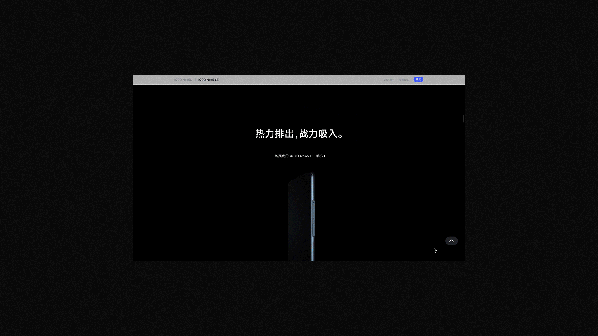 iQOO neo5se 系列产品线上视觉