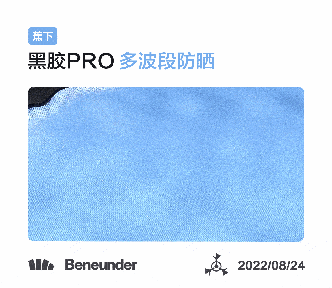 蕉下 | 2022春夏+秋冬 | 三维动效