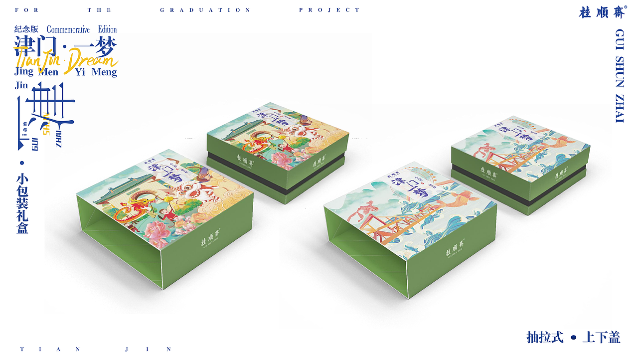 天津民俗插画——《津门一梦》