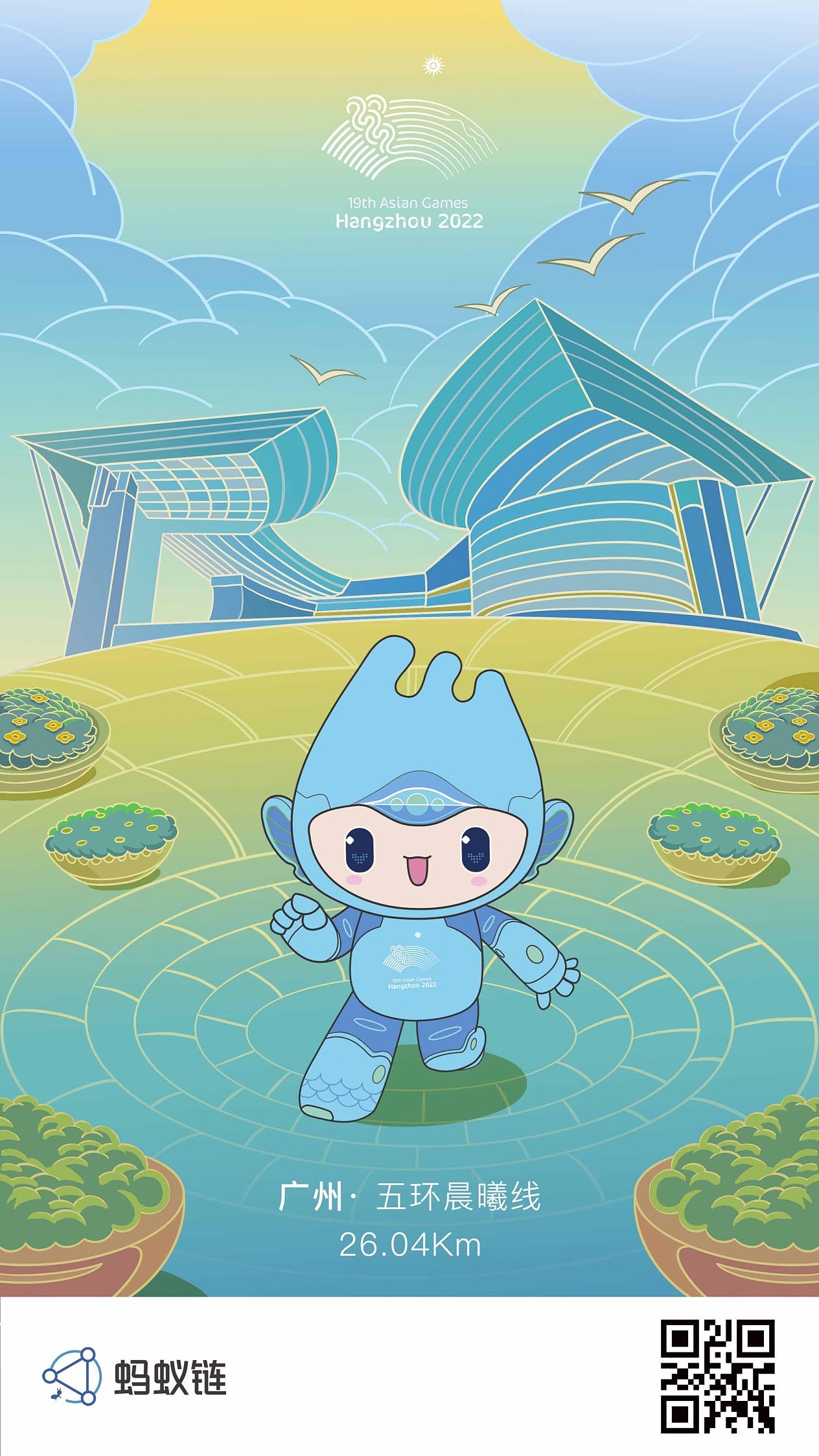 支付宝—亚运会电子插画明信片合集