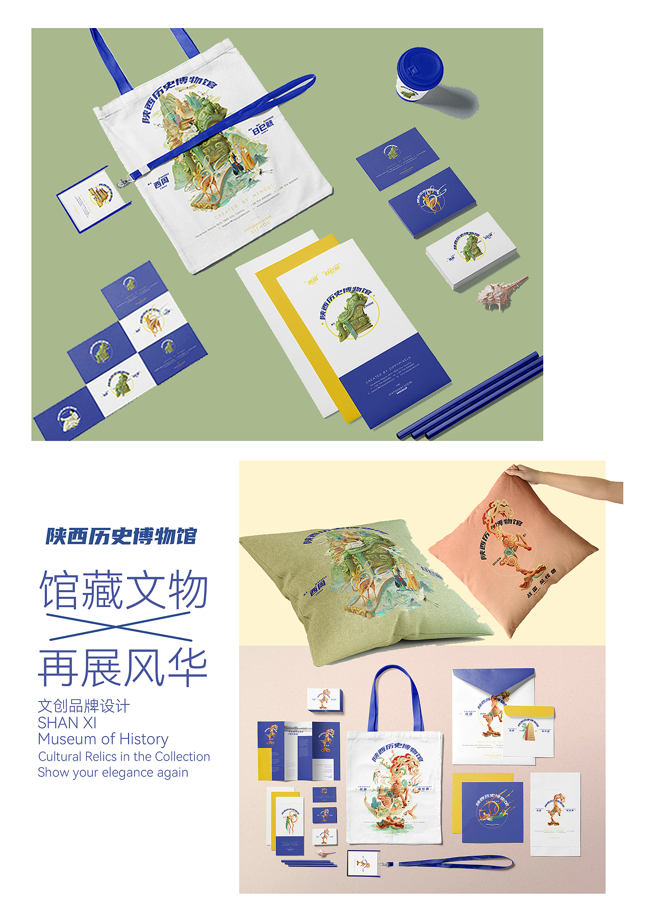 陕西历史博物馆——馆藏文物文创设计