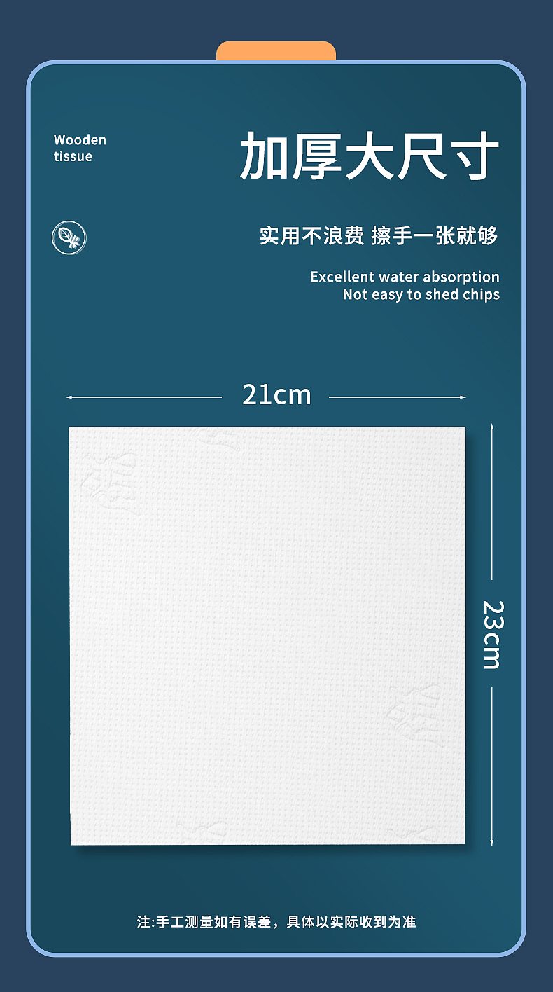 商务擦手纸原创详情页分享 欢迎各类商业合作