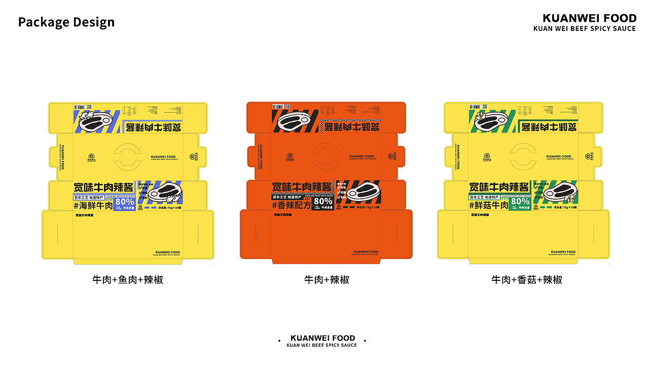 宽味牛肉辣酱包装提案 【逐浪派对】（图ZMzYyNDE3NTEy） - 包装 - 站酷设计师焦糖鼠世界原创素材 - 站酷ZCOOL