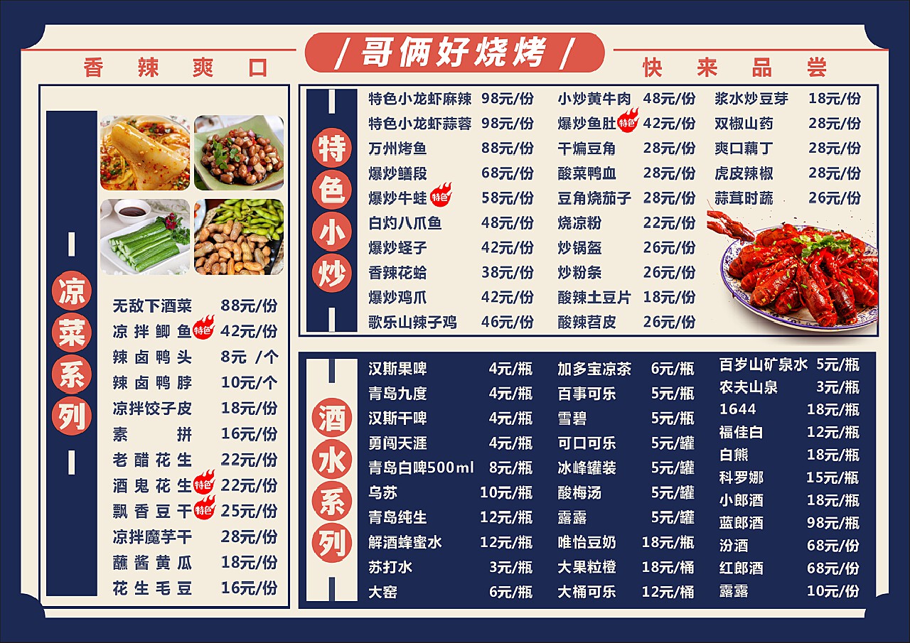 饭店餐饮炒菜美食价格表海报鐐掕彍娴锋姤素材模板下载-图巨人