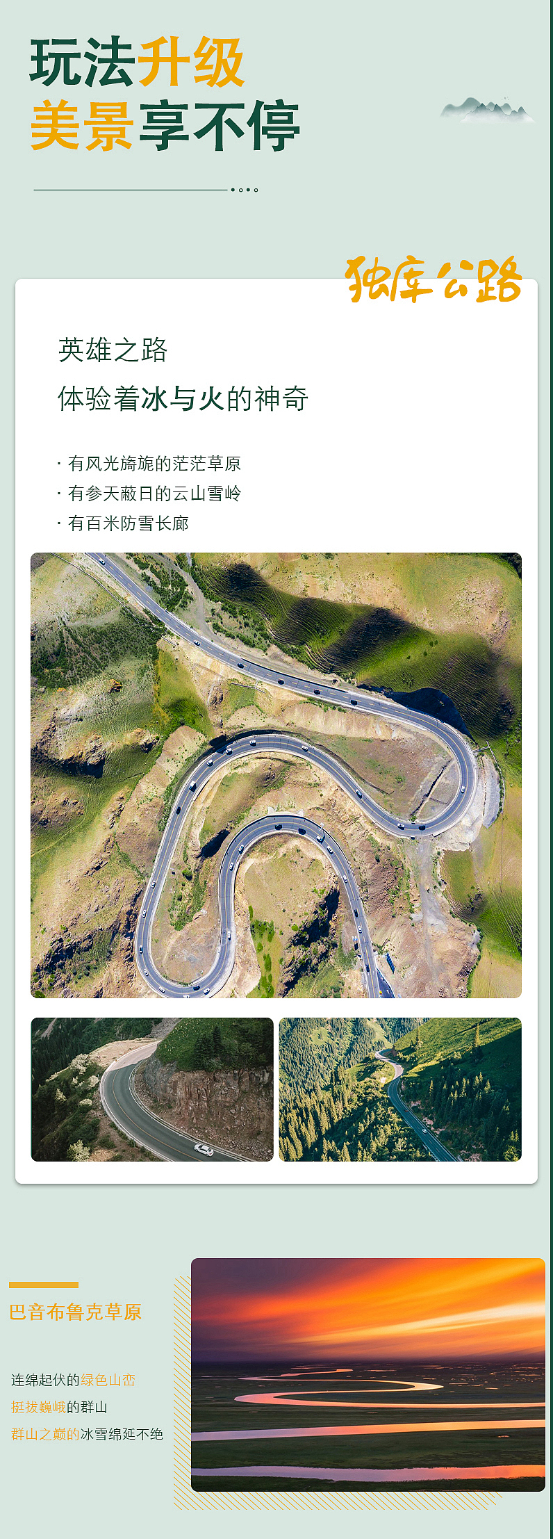 新疆旅游海报详情页（图ZMzA1NjE0OTMy） - 海报 - 站酷设计师棉杨小姐原创素材 - 站酷ZCOOL