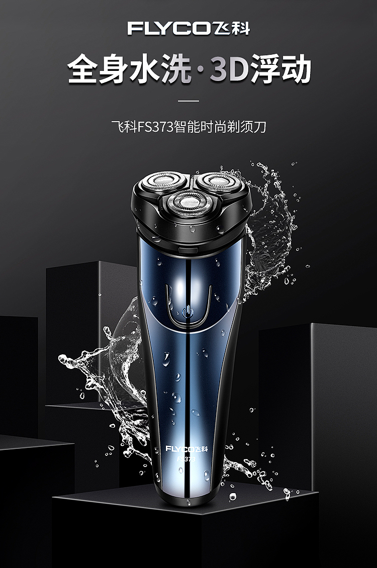 产品拍摄、修图、排版(一)-男士产品